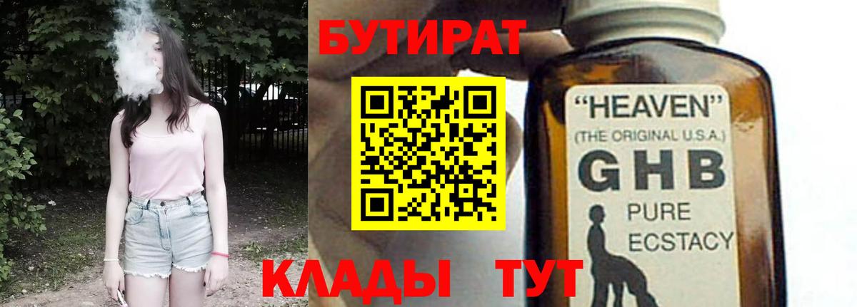 Бутират буратино Десногорск