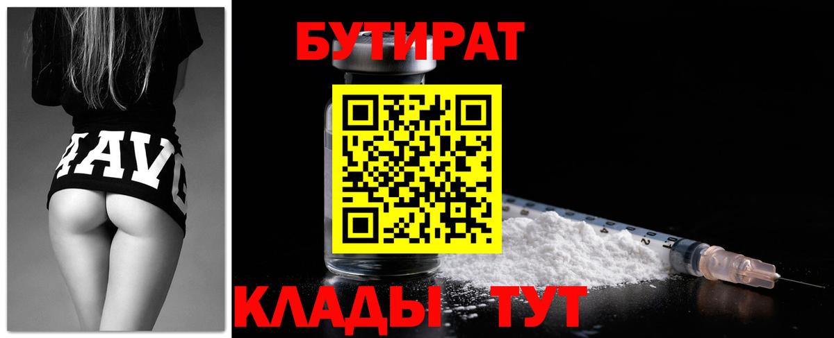 Бутират бутандиол  Вход с VPN  Десногорск 