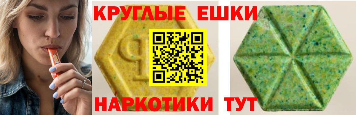 Экстази таблы Десногорск