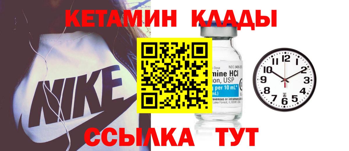 КЕТАМИН VHQ Десногорск