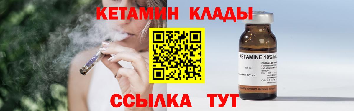 КЕТАМИН VHQ  Вход с VPN  Десногорск 