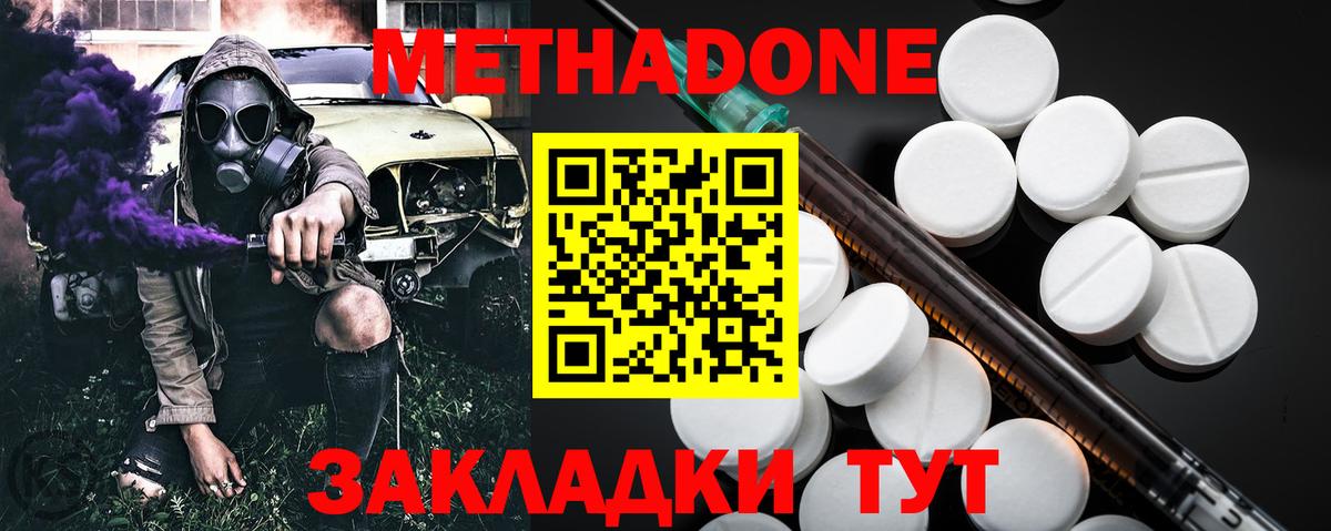 Десногорск  МЕТАДОН кристалл  МЕТАДОН мёд  Вход с VPN 