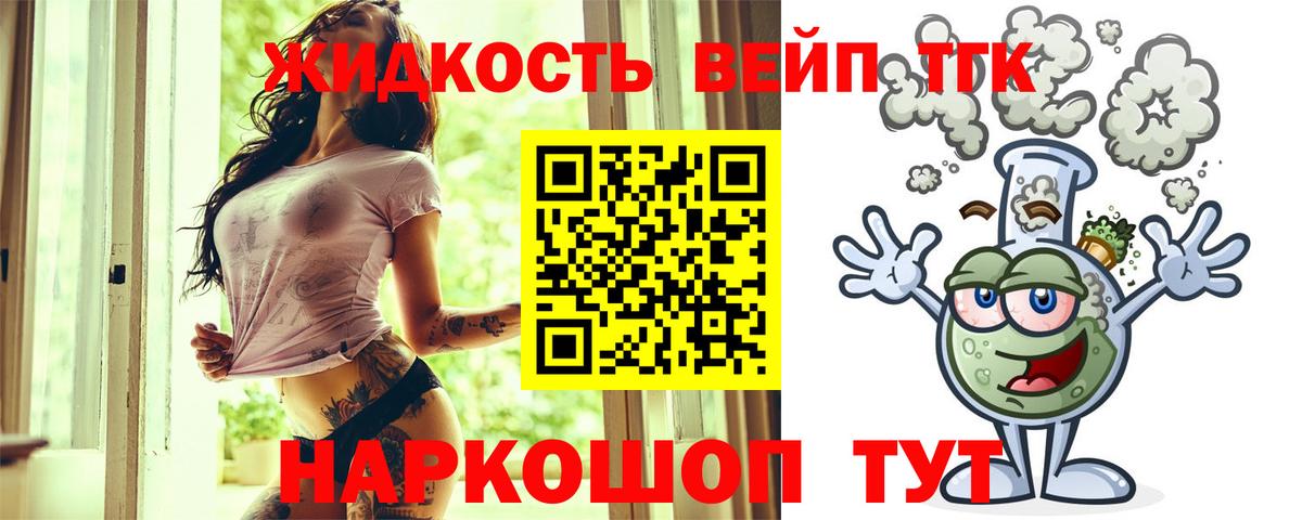 ТГК вейп  Вход с VPN  Дистиллят ТГК вейп с тгк  Десногорск 